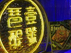 -琶醍壹号•音乐江景餐吧