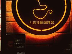 -为你钟情咖啡馆(春熙路太古里步行街店)