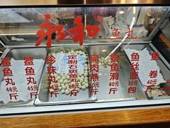 -永和鱼丸(南后街店)