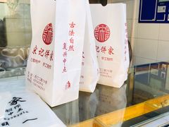 -宋记饼家(石门二路店)
