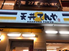 -天ぷら定食まきの(難波千日前店)