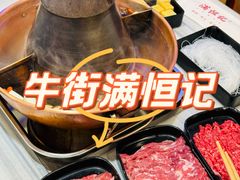 手工鲜切羊后腿-牛街清真满恒記(平安里西大街店)