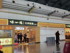 -味一楼兰州拉面(机场一店)