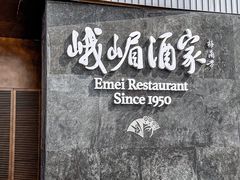 -望京辣宴·古法川菜(望京店)