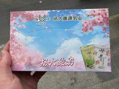 -扬大康源乳业鲜奶吧(大学北路店)