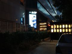 -一豚轩·烧鸟·豚骨拉面(五四路店)