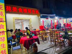 -花苑美食横琴生蚝火锅(拱北粤华路店)