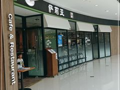 门面-萨莉亚意式餐厅(南京万达茂店)