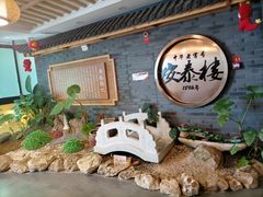 -安泰楼·佛跳墙创始人·传统闽味早茶·酒楼(三坊七巷闽菜地标店)