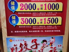 -老边饺子馆(东单店)