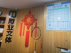 -厚业文体中心羽毛球馆(文锦渡馆)