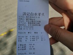 -洪记白水羊头(天坛店)