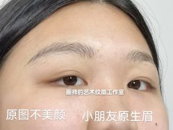 -一个差评成就的纹眉店