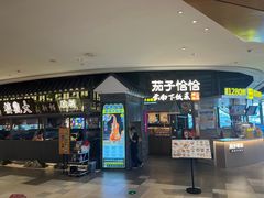 -茄子恰恰·新云南小炒(坪山益田店)