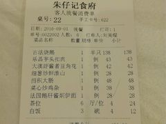 账单-朱仔记食府(江南大道店)