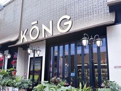 -KŌNG胶东小馆(华熙店)