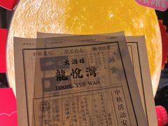 -龙悦湾酒家·八阵鱼生·渔人码头店
