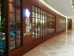 -蝶园·装修中(BFC外滩金融中心店)