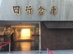 -上海四行仓库抗战纪念馆