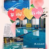 怎么选择而宝宝游泳馆。