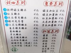 -瘦鬼老档糖水铺