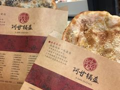 -阿甘锅盔(合生汇购物中心店)