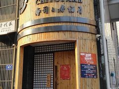 门面-千代武日本料理(爱建店)