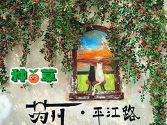 -琵琶语评弹茶馆(苏州平江路店)