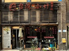 -台湾小竹(华宇广场店)