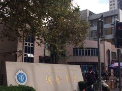 -上海交通大学医学院附属瑞金医院(总院)