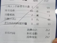 -巴依老爷新疆美食(望京小街店)