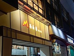 -马头巷·隐庐居·红油大虾(园区店)