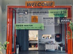 门面-喧闹·东方大气茶(鹅岭二厂店)