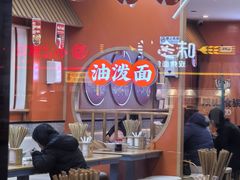 -陕味食族油泼面·小炒盖码面(双榆树店)