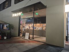 -阿嬷手作(南宁百盛印象城店)