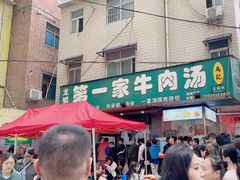 -龙鳞路第一家牛肉汤