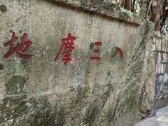 -普陀山慧济禅寺