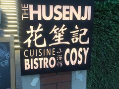 -花笙记打边炉·煲仔饭(五大道店)