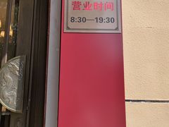 -一大糕点(纬六路店)