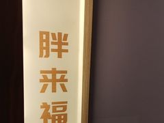 -刘胖子家常菜·蹄花焖藕(兴业店)