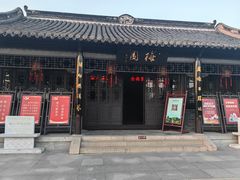 -梅园