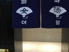 -丽池宫韩式汗蒸会馆(华灯坊店)