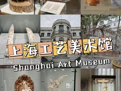 -上海市工艺美术博物馆