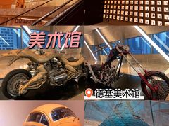 -德基艺术博物馆