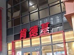 -肯德基(芳和店)