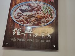 -古早沙茶王(杏林分店)