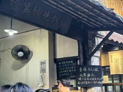 -桥里桥烧饼铺