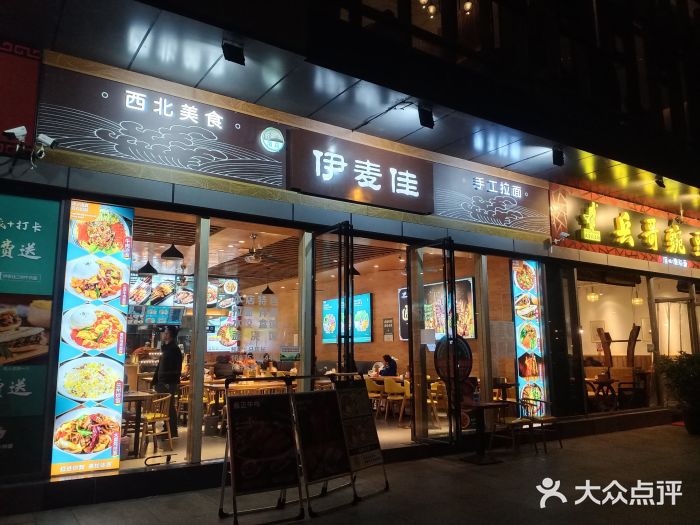 伊麦佳兰州牛肉面清真美食店门面图片