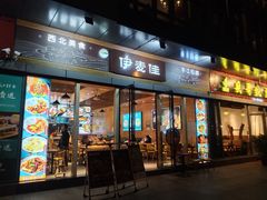 门面-伊麦佳兰州牛肉面清真美食店