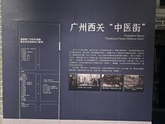 -广东中医药博物馆